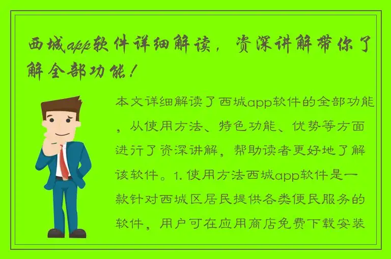 西城app软件详细解读，资深讲解带你了解全部功能！