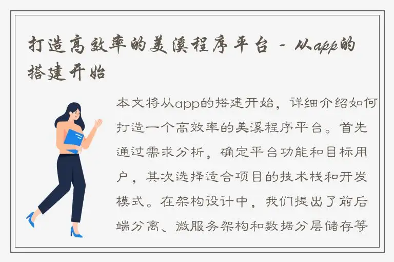 打造高效率的美溪程序平台 - 从app的搭建开始