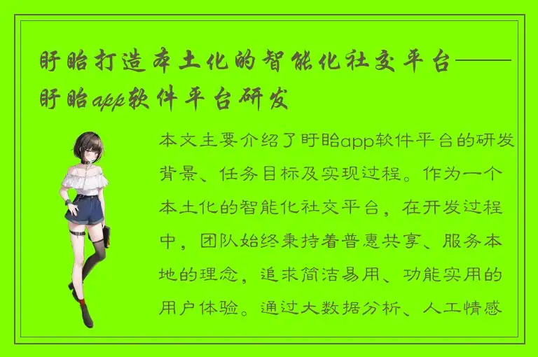 盱眙打造本土化的智能化社交平台——盱眙app软件平台研发