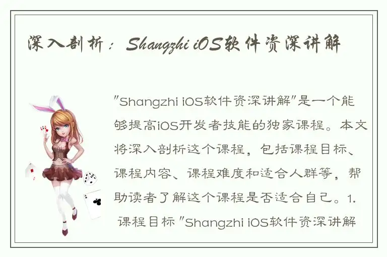 深入剖析：Shangzhi iOS软件资深讲解