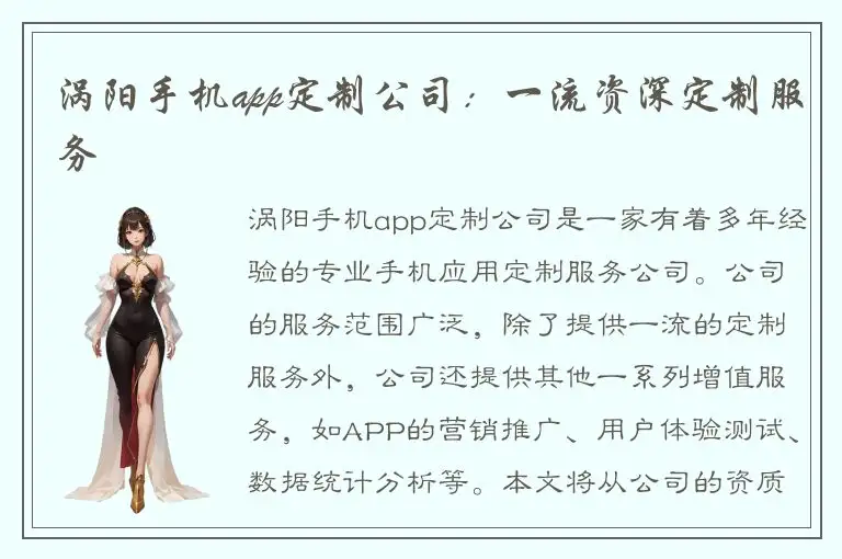 涡阳手机app定制公司：一流资深定制服务