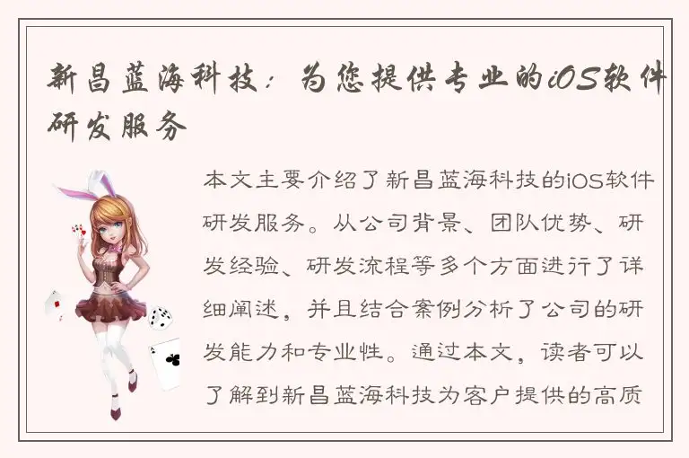 新昌蓝海科技：为您提供专业的iOS软件研发服务