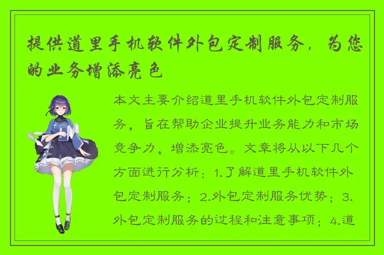 提供道里手机软件外包定制服务，为您的业务增添亮色