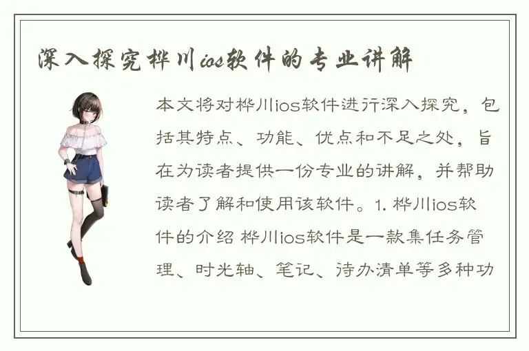 深入探究桦川ios软件的专业讲解