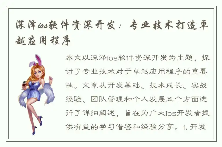 深泽ios软件资深开发：专业技术打造卓越应用程序