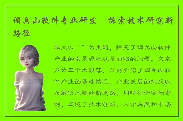 调兵山软件专业研发，探索技术研究新路径