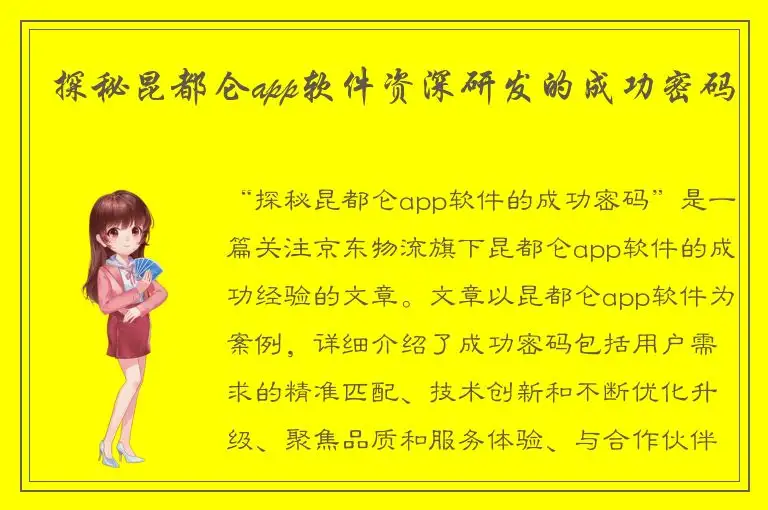 探秘昆都仑app软件资深研发的成功密码