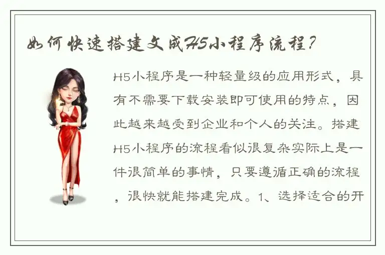 如何快速搭建文成H5小程序流程？