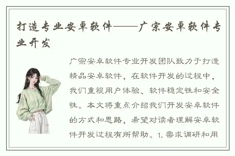 打造专业安卓软件——广宗安卓软件专业开发