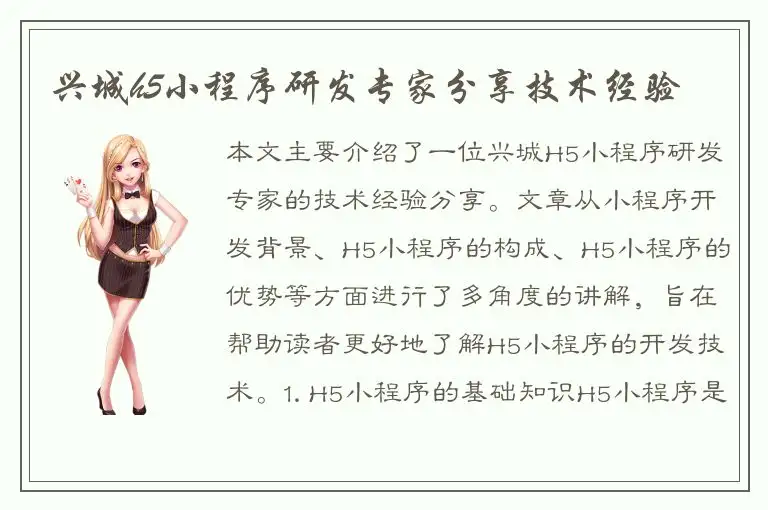 兴城h5小程序研发专家分享技术经验