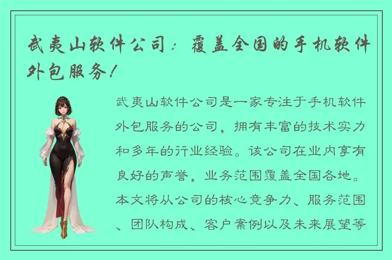 武夷山软件公司：覆盖全国的手机软件外包服务！