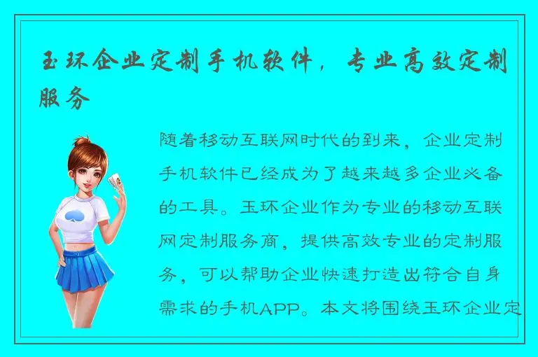 玉环企业定制手机软件，专业高效定制服务