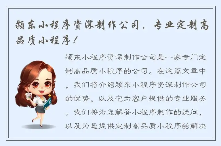 颍东小程序资深制作公司，专业定制高品质小程序！