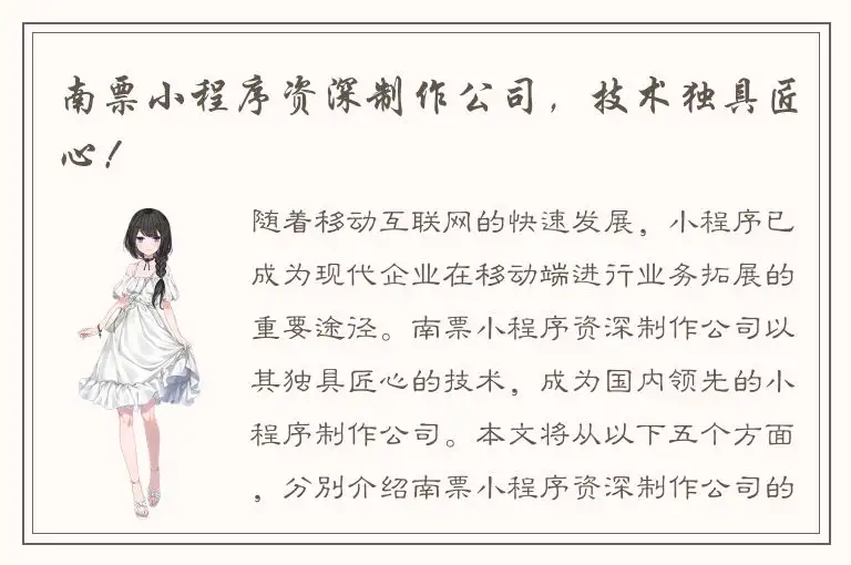南票小程序资深制作公司，技术独具匠心！