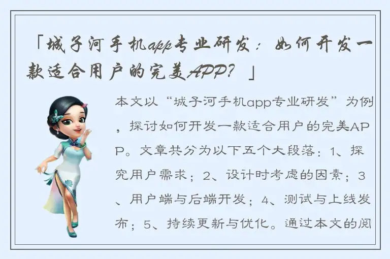 「城子河手机app专业研发：如何开发一款适合用户的完美APP？」