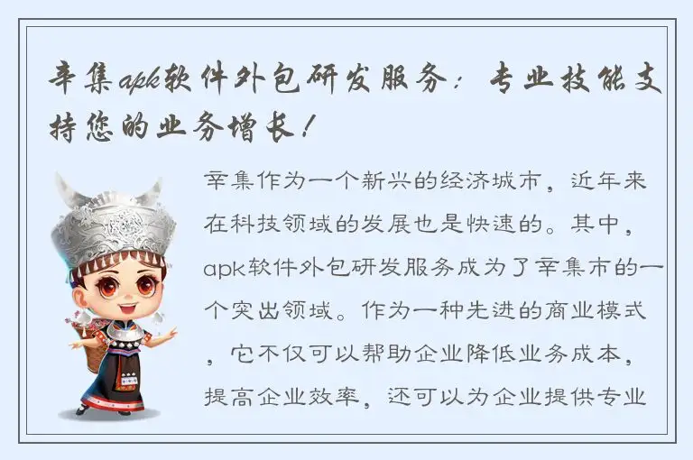 辛集apk软件外包研发服务：专业技能支持您的业务增长！
