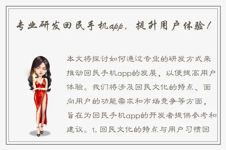专业研发回民手机app，提升用户体验！