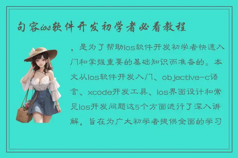 句容ios软件开发初学者必看教程