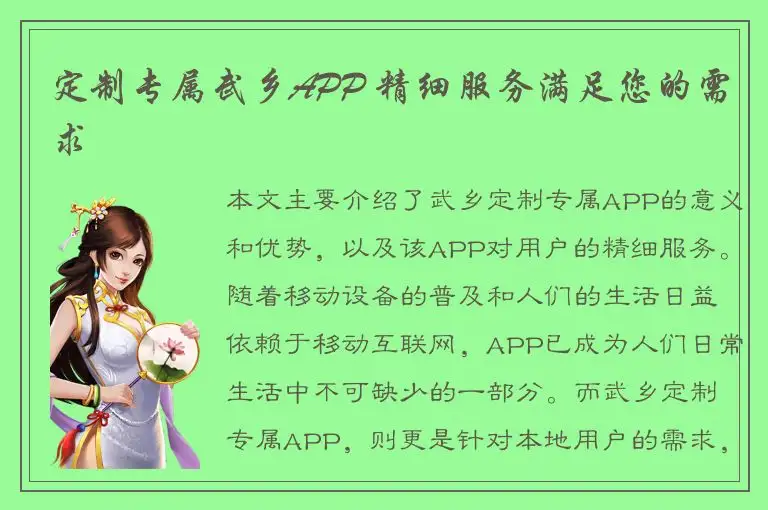 定制专属武乡APP 精细服务满足您的需求