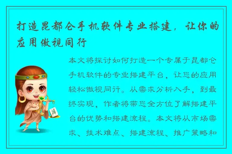 打造昆都仑手机软件专业搭建，让你的应用傲视同行