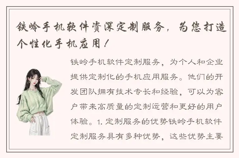 铁岭手机软件资深定制服务，为您打造个性化手机应用！