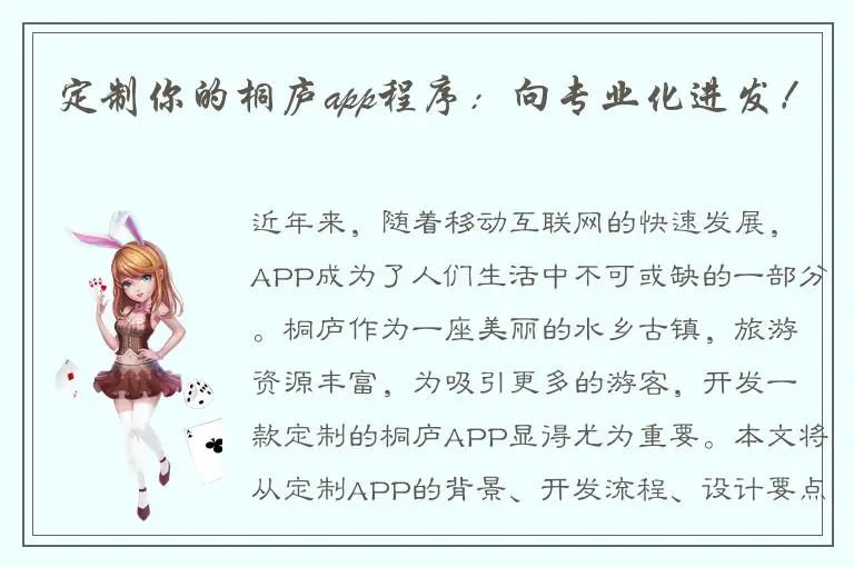 定制你的桐庐app程序：向专业化进发！