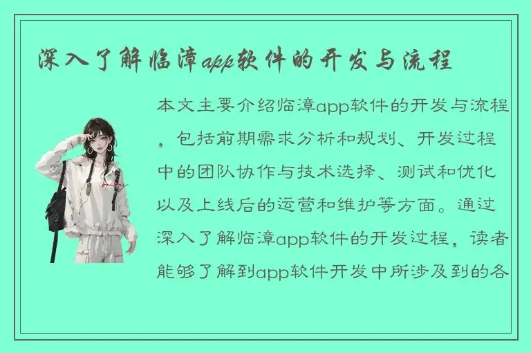 深入了解临漳app软件的开发与流程