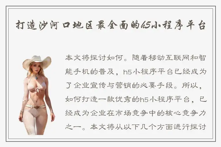 打造沙河口地区最全面的h5小程序平台