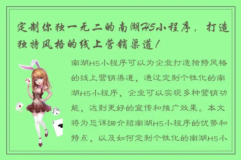 定制你独一无二的南湖H5小程序，打造独特风格的线上营销渠道！