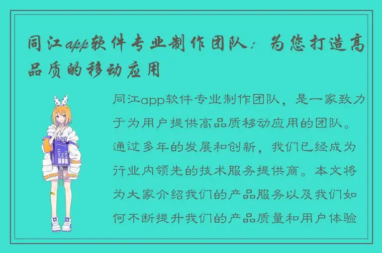 同江app软件专业制作团队：为您打造高品质的移动应用
