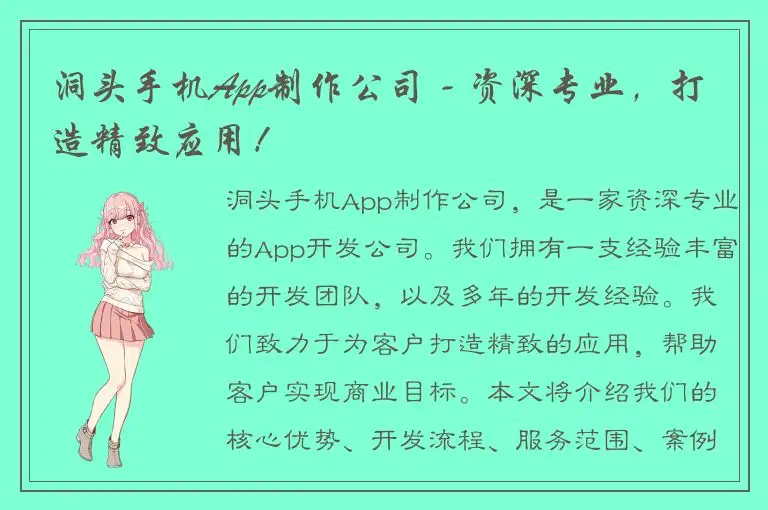 洞头手机App制作公司 - 资深专业，打造精致应用！