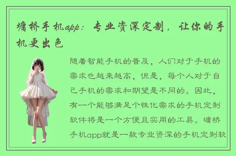 墉桥手机app：专业资深定制，让你的手机更出色