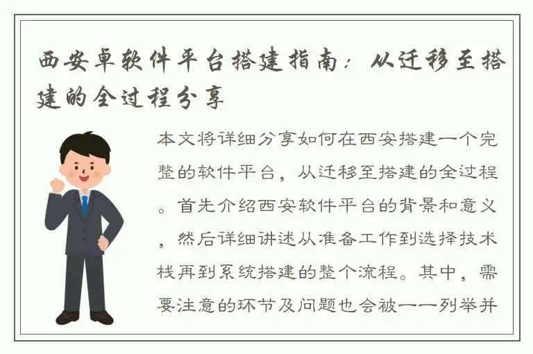西安卓软件平台搭建指南：从迁移至搭建的全过程分享