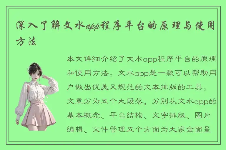 深入了解文水app程序平台的原理与使用方法