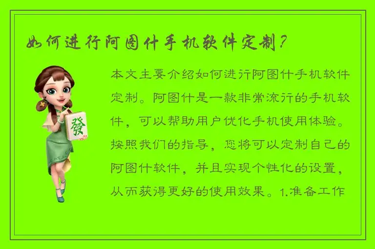 如何进行阿图什手机软件定制？