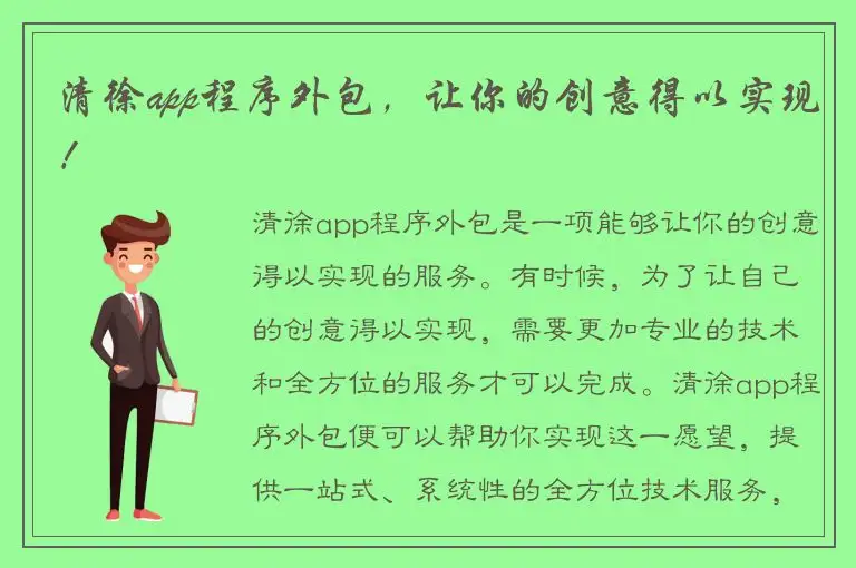 清徐app程序外包，让你的创意得以实现！