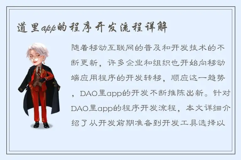 道里app的程序开发流程详解