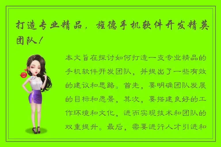 打造专业精品，旌德手机软件开发精英团队！