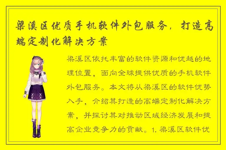 梁溪区优质手机软件外包服务，打造高端定制化解决方案