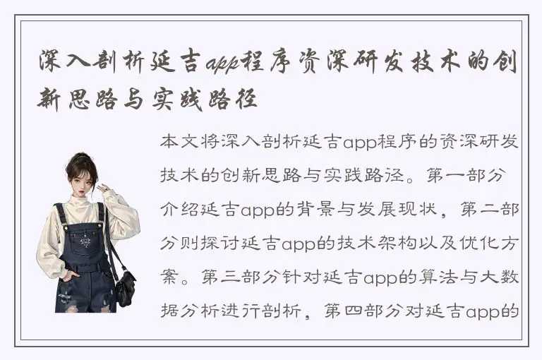深入剖析延吉app程序资深研发技术的创新思路与实践路径