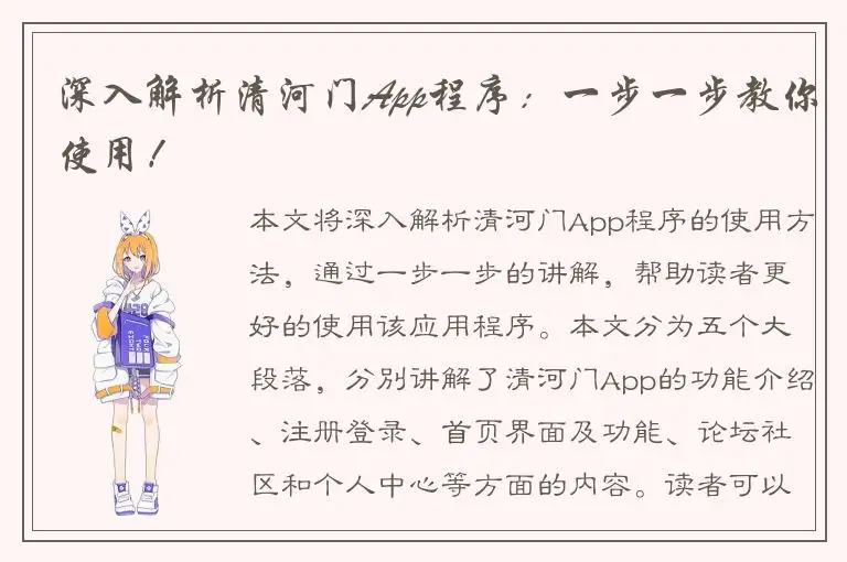 深入解析清河门App程序：一步一步教你使用！