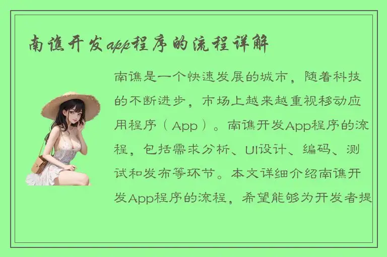 南谯开发app程序的流程详解
