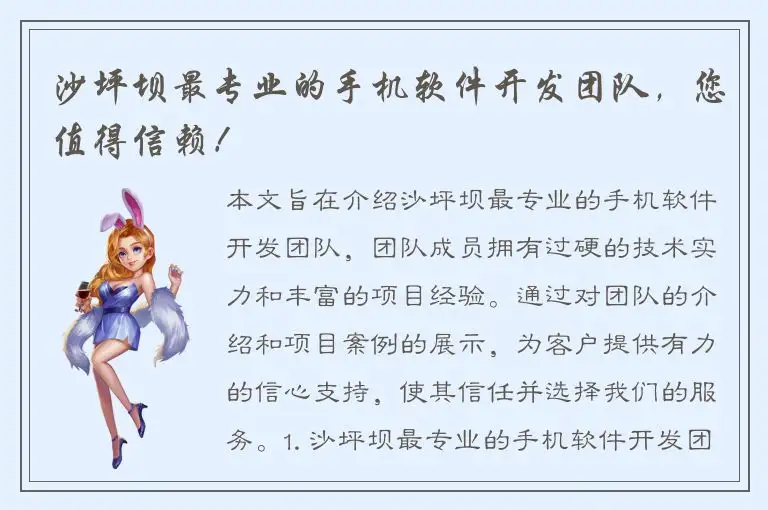 沙坪坝最专业的手机软件开发团队，您值得信赖！