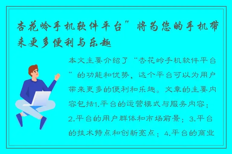 杏花岭手机软件平台”将为您的手机带来更多便利与乐趣