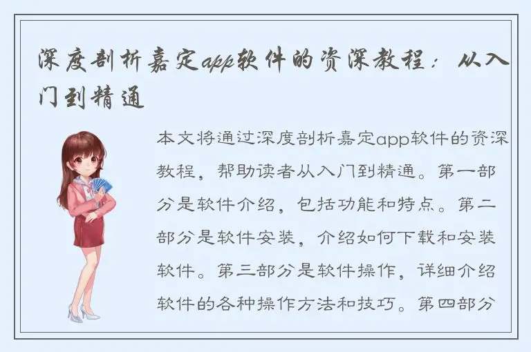 深度剖析嘉定app软件的资深教程：从入门到精通