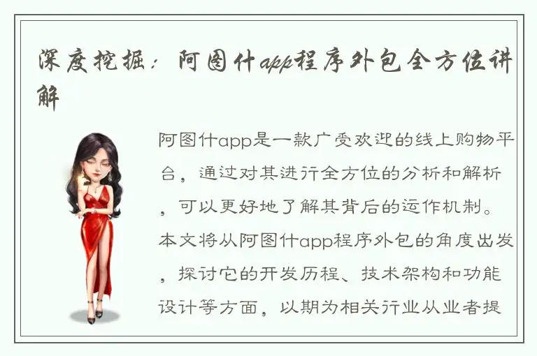 深度挖掘：阿图什app程序外包全方位讲解