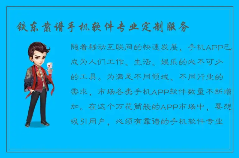 铁东靠谱手机软件专业定制服务