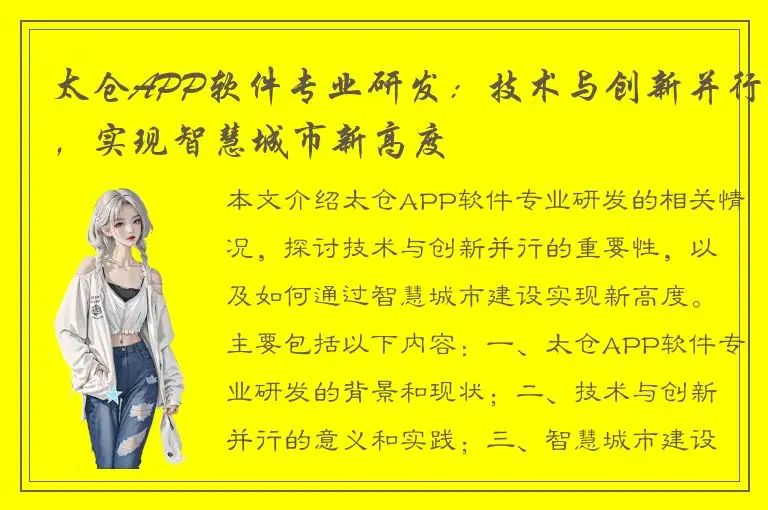 太仓APP软件专业研发：技术与创新并行，实现智慧城市新高度
