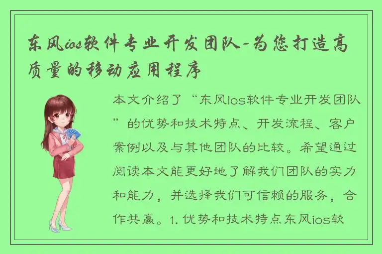 东风ios软件专业开发团队-为您打造高质量的移动应用程序