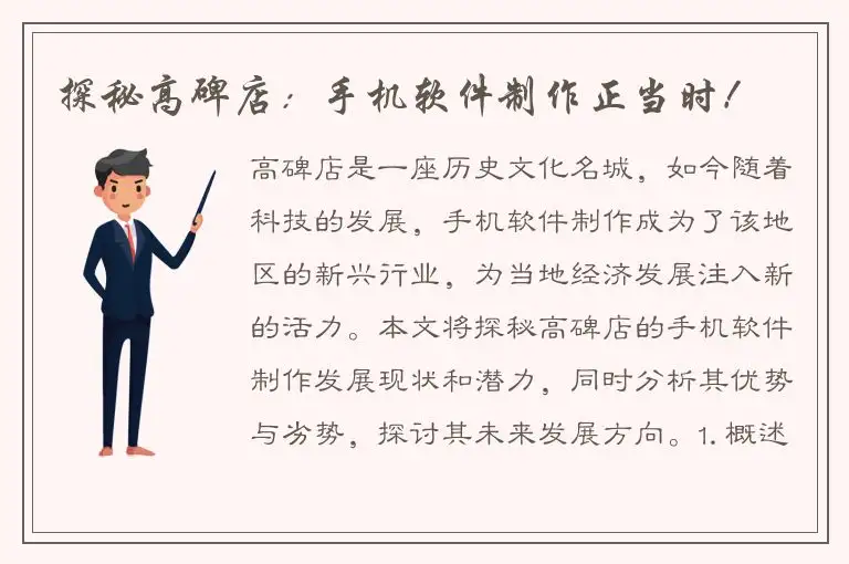 探秘高碑店：手机软件制作正当时！